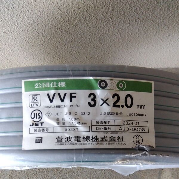 VVF2.0-3C 約20m