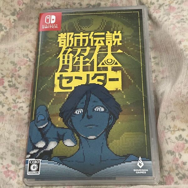 Switch 都市伝説解体センター 通常版 ゲームソフト