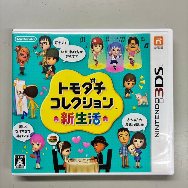【動作確認済】3DSソフト『トモダチコレクション新生活』箱、ガイド付き ニンテンドー3DS