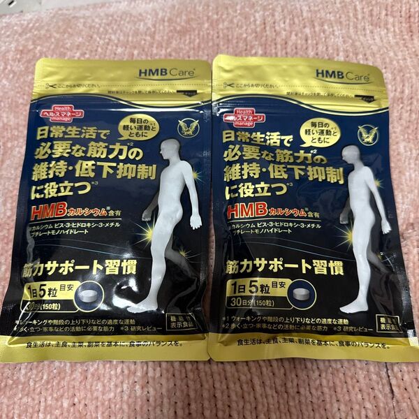 大正製薬 筋力サポート習慣 筋肉 筋力アップ HMB カルシウム サプリ 150粒 30日分 2袋セット
