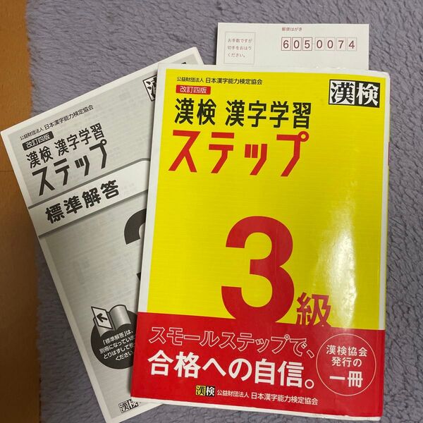漢検3級漢字学習ステップ