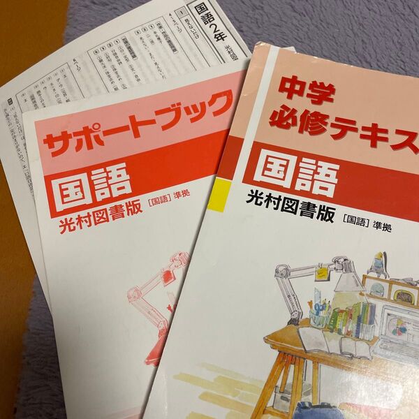 中学必修テキスト 国語2