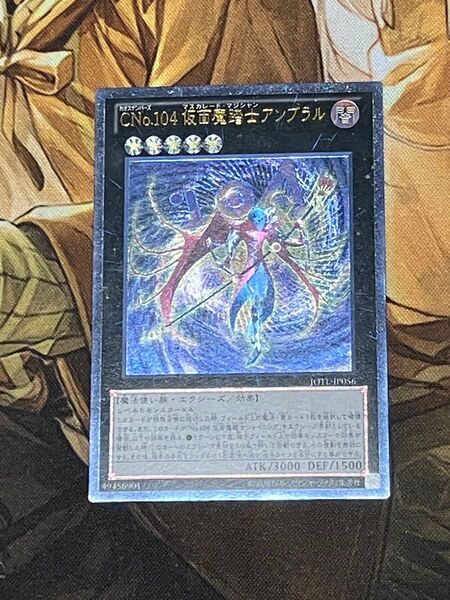 遊戯王 CNo104仮面魔踏士アンブラル【レリーフ】{JOTL-JP056}《エクシーズ》