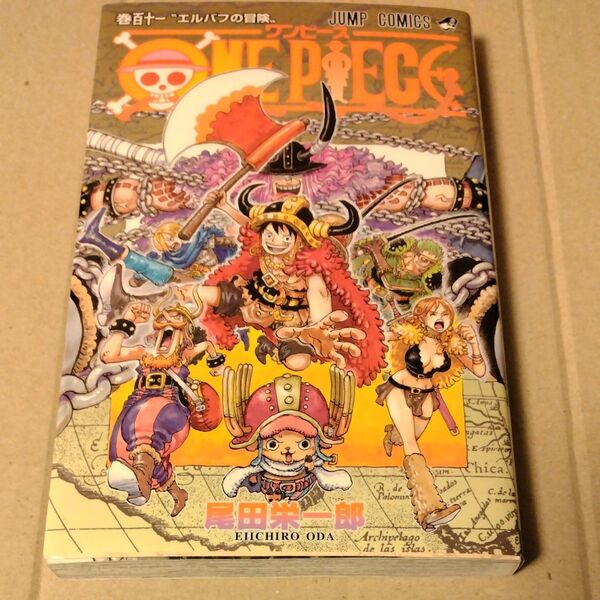 ONE PIECE ワンピース 巻111 (ジャンプコミックス) 尾田栄一郎/著
