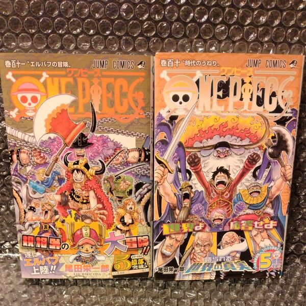 ONE PIECE ワンピース巻111 &110(ジャンプコミックス) 尾田栄一郎/著 2冊セット出品