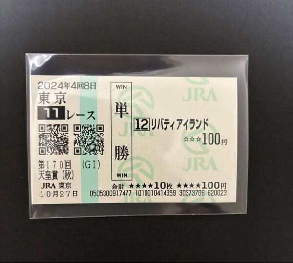 リバティアイランド 現地単勝馬券