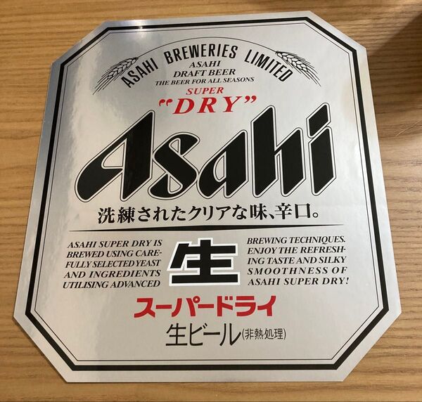 非売品 業務用 アサヒスーパードライ ステッカー 大 未使用品 レア ビールサーバー 生ビール ジョッキ 送料無料
