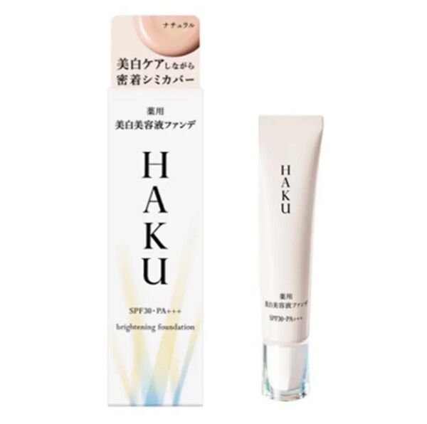 未使用品 HAKU ブライトニングファンデーション ナチュラルベージュ