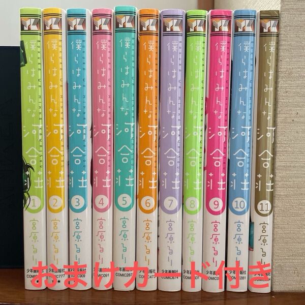 僕らはみんな河合荘 全巻セット 宮原るり おまけカード7枚付き