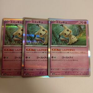ミミッキュ 3枚 ポケモンカード ポケカ