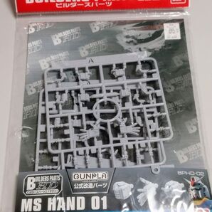 ビルダーズパーツ MSハンド01 連邦系 1/144