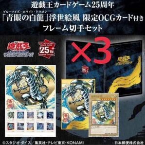 遊戯王 青眼の白龍 ブルーアイズホワイトドラゴン 浮世絵風 限定カードのフレーム切手セット