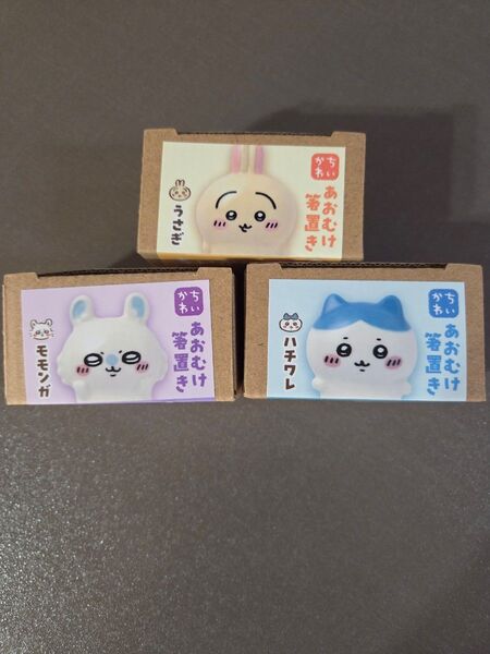 ちいかわ あおむけ箸置き ハチワレ モモンガ うさぎ