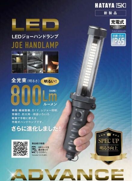 新品 HATAYA ハタヤ LEDライト 充電式 ランプ LW-10A ハンディー 屋外用 アウトドア キャンプ 防水 防災