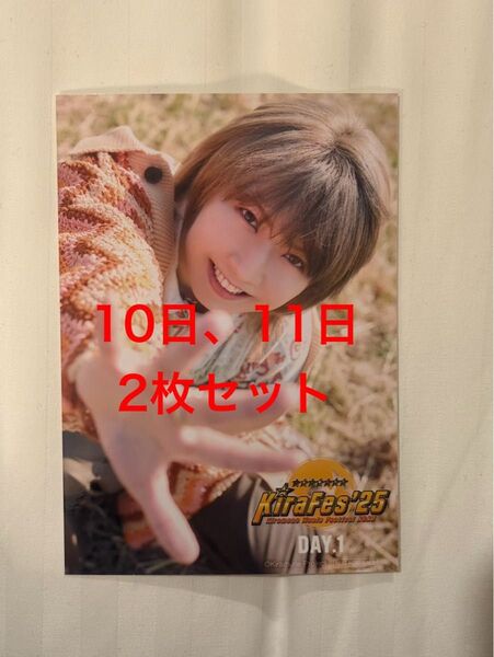 保住有哉 キラフェス 2025 入場特典 ブロマイド 入場者特典 fc特典 トレカ ファンクラブ特典 入場者特典
