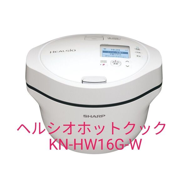 ヘルシオホットクック KN-HW16G-W (ホワイト)