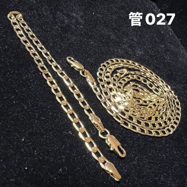 管027 喜平風ネックレス約74cm と喜平風ブレスレット約20cm
