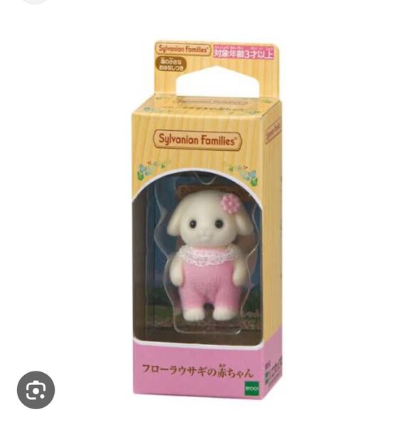 シルバニアファミリー フローラウサギの赤ちゃん