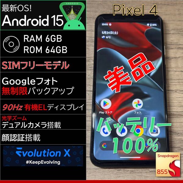 【Android15】Google Pixel 4 SIMフリー