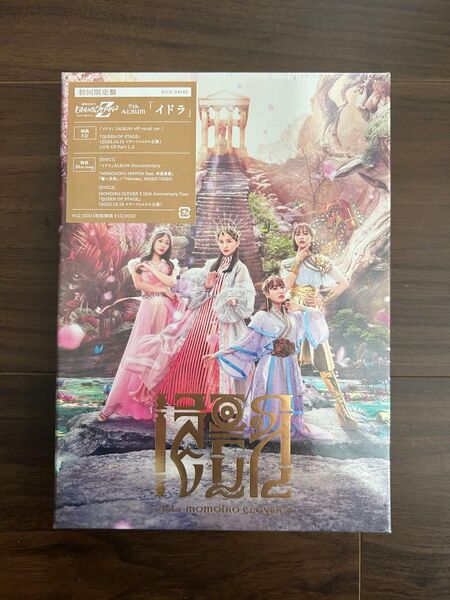 【新品未開封】ももいろクローバーZ イドラ(初回限定盤)CD