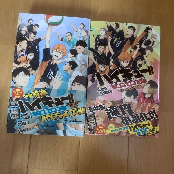 ハイキュー!! 劇場版総編集 前編後編 2冊セット