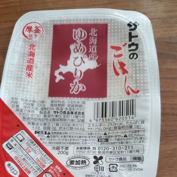 サトウ食品 北海道産ゆめぴりかごはん 200g