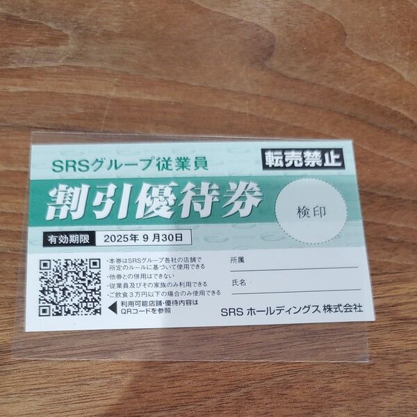 和食さと 割引券