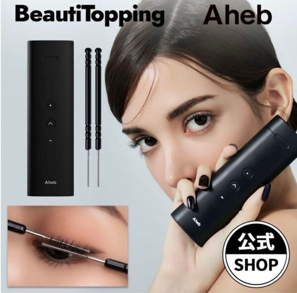 Aheb アイラッシュカーリングスティック