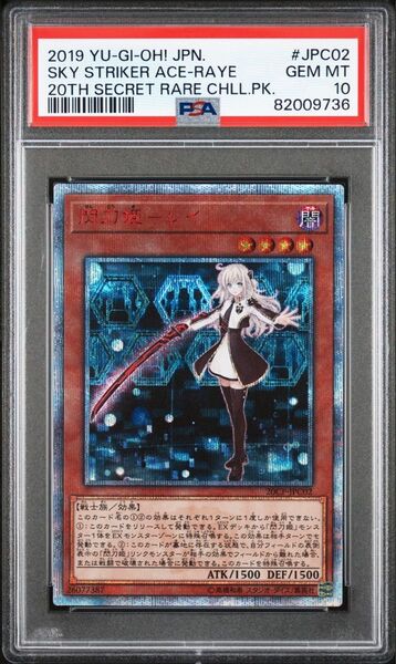遊戯王 PSA10 閃刀姫 レイ 20th