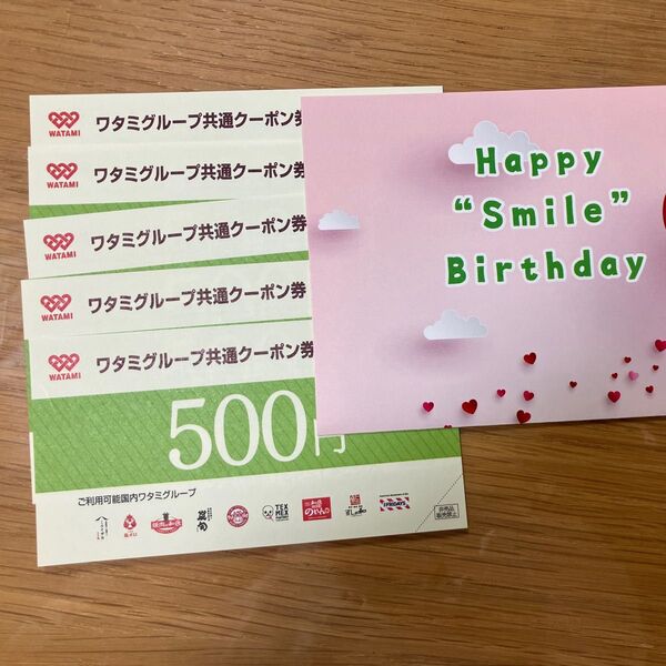 ワタミグループ共通クーポン
