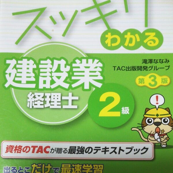 建設業経理士2級 テキスト 第3版