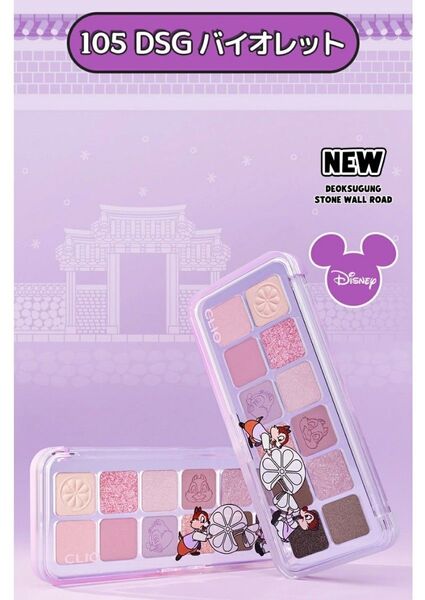 【ミッキーポーチつき】CLIO プロアイパレットエア 105 DSGバイオレット