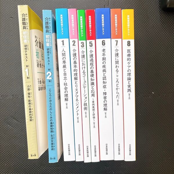 介護職員初任者研修 実務者研修 テキスト まとめ売り 未来ケアカレッジ ハクビ 日本医療企画