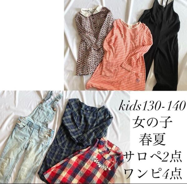 女の子 130-140 まとめ売り サロペワンピ6点 BREEZE GAP 子供服 キッズ
