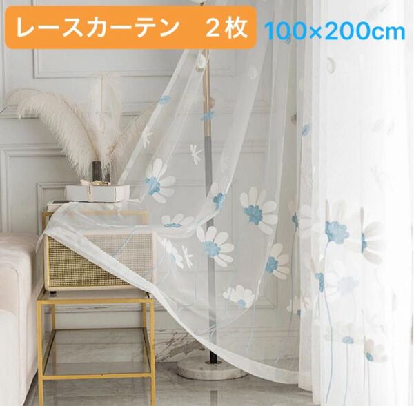 レースカーテン 刺繍 青花柄 ホームデコレーション 北欧 2枚 100x200cm 暖簾 カフェ