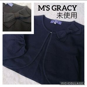 未使用 M'S GRACY リボン ビジュー ストーン カーディガン ボレロ 黒 ブラック ウール 38 Mサイズ 9号