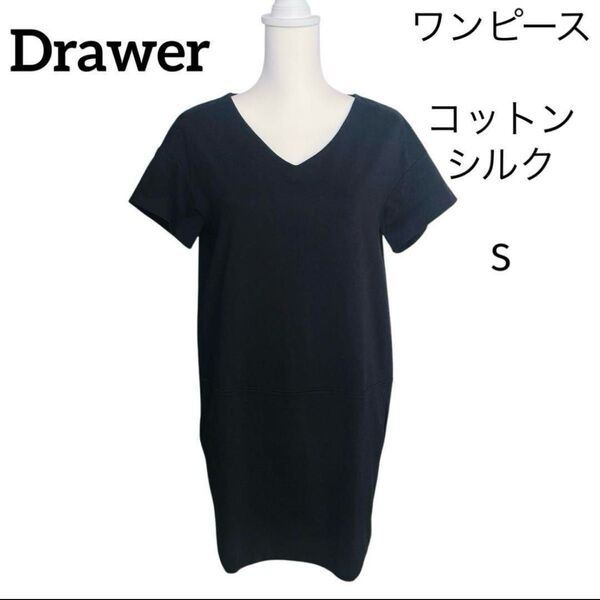 ドゥロワー Drawer 黒 ブラック カットソーワンピース Tシャツワンピース Vネック 裏地 シルク サイズ1 S