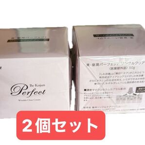 美・皇潤パーフェクト リンクルクリアクリーム 50g 2個セット!!