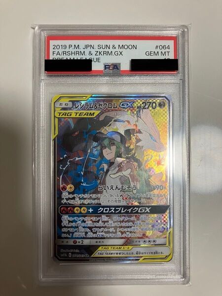 レシラム&ゼクロムgx sa psa10 ポケモンカード