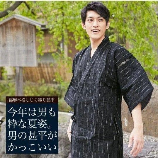 綿麻本格しじら織り 甚平【黒地に白縞】Lサイズ 上下セット作務衣