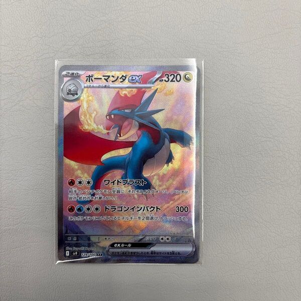 ボーマンダex SAR SV9 ポケモンカードゲーム ポケカ バトルパートナーズ