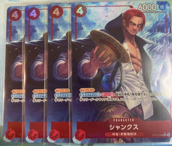 シャンクス パラレル 4枚セット ワンピース カード