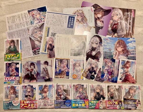 時々ボソッとロシア語でデレる隣のアーリャさん ロシデレ ノベル 特典付き アクスタ ラノベ セット まとめ売り ライトノベル