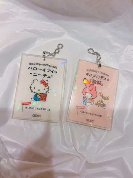 サンリオキャラクターズ朝日文庫「Ichigo Keywords」アクリルキーチェーン、マイメロディ 、ハローキティ