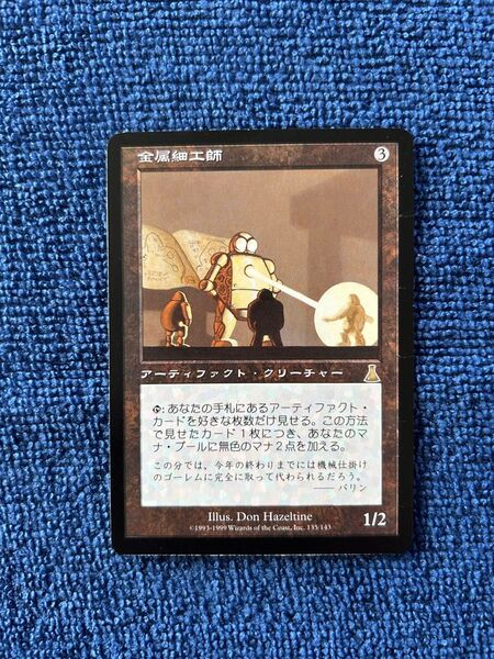 金属細工師 日版 再録禁止 マジックザギャザリング MTG