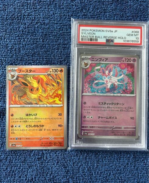 マスターボール ニンフィア psa10 + マスボ ブースター 素体 2枚 セット
