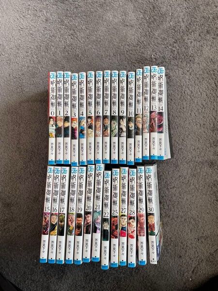 呪術廻戦 単行本セット