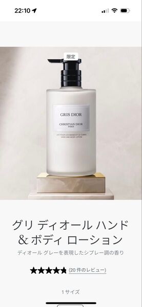 【限定品】Christian Dior グリ ディオール ハンド&ボディローション