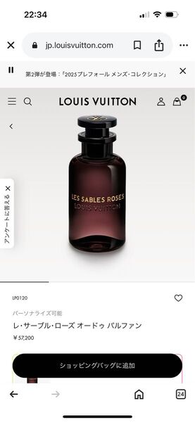 ルイ・ヴィトン 香水 レ・サーブル・ローズ オードゥ パルファン 100ml