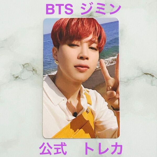 BTS トレカ 防弾少年団 ジミン バンタン Butter